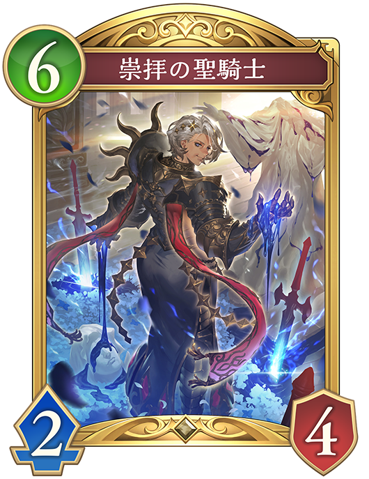 崇拝の聖騎士のカード画像