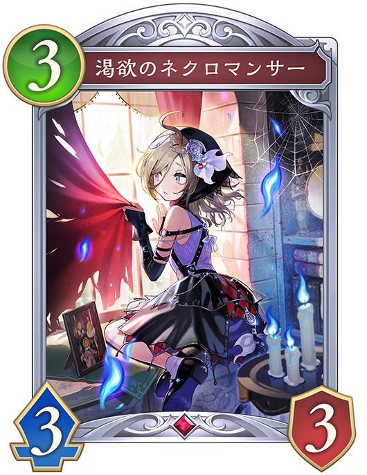 渇欲のネクロマンサーのカード画像